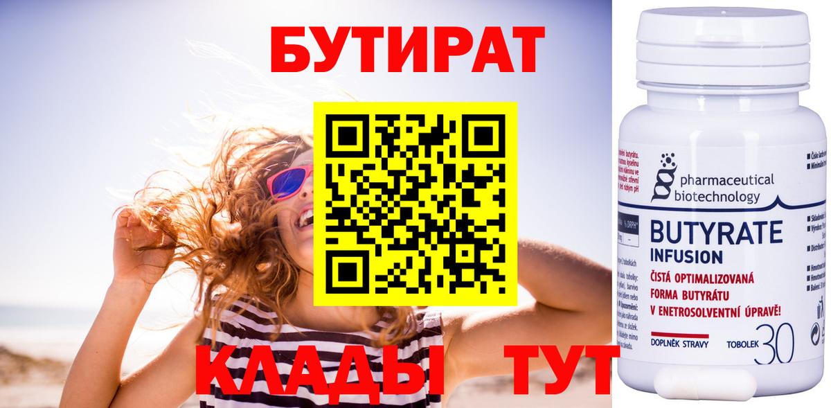 Димитровград  Бутират 1.4BDO  Вход с VPN 