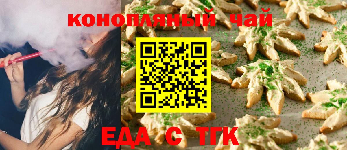 Печенье с ТГК конопля Димитровград