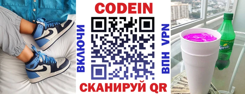где продают   Димитровград  Codein Purple Drank 