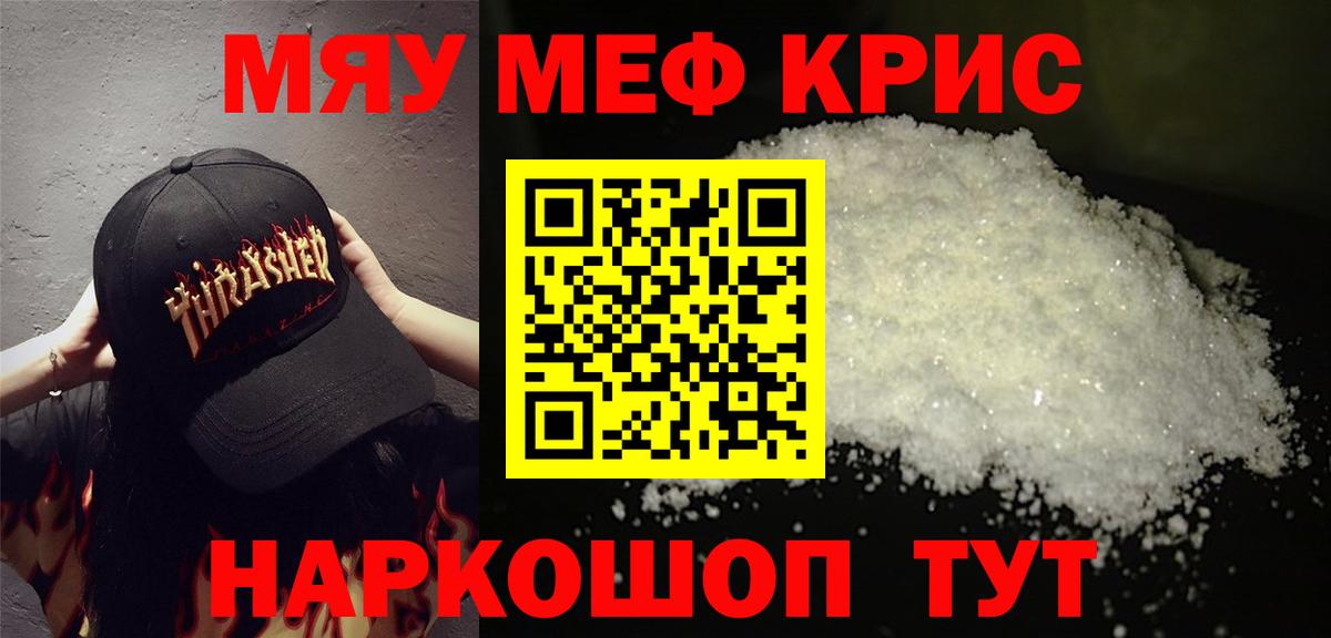 Меф  Вход с VPN  МЯУ-МЯУ мяу мяу  Мефедрон  Меф кристаллы  Димитровград 