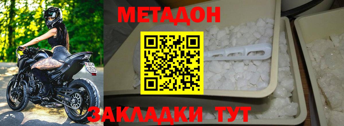 МЕТАДОН VHQ  МЕТАДОН мёд  Димитровград  Вход с VPN 